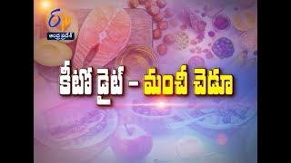 Keto Diet Vs Diabetes | Sukhibhava | 25th March 2018 | Full Episode | ETV Andhra Pradesh