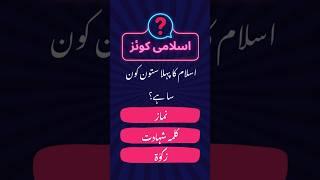 Urdu Islamic Quiz #5 | Prophet Muhammad (PBUH) | Islamic Sawal Jawab | Quran Trivia | Urdu