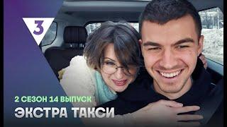 Смотрим Экстра Такси 2 сезон серия 14