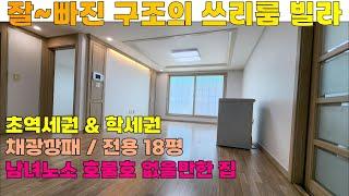 [매물 506-105] 정남향 넓은 거실의 구조 좋은 쓰리룸 빌라 | 인천 서구 검암동 빌라 매매