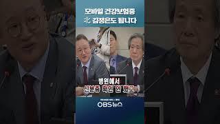 신분증처럼 쓰는 앱이죠?... 김정은도 처방 받을 수 있네요 #2024국정감사 #국민의힘 #건강보험공단 #안상훈의원 #국회 #복지위 #국감 #김정은 #신분증 #모바일신분증