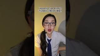 넌 지옥갈꺼 같아?천국 갈꺼같아?you think you'll go to hell or heaven?