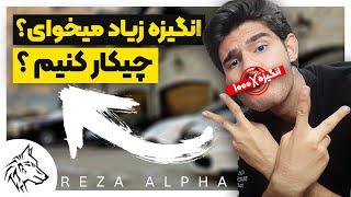 چطوری واقعا برای کارامون انگیزه پیدا کنیم ؟ | Top 7 MOTIVATION Tips