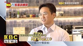 金融業客服AI又萌又巧 訓練師錄取率＜1％