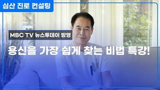 용신(用神)을 가장 쉽게 찾는 비법 특강!