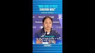 "배드민턴 협회가 모든 것 막고 자유라는 이름으로 방임" 안세영의 폭탄 발언 #shorts / 스포츠머그
