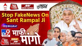 Stop Fake News On Sant Rampal Ji | SA NEWS