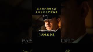 如果电刑操作失误 会发生什么严重后果#電影 #movie #film#绿里奇迹#汤姆汉克斯