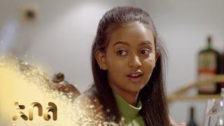 ሙሉ ክፍል 37 – አደይ | ምዕራፍ 1 | ክፍል 37 | አቦል ቲቪ – Adey | Season 1 | Episode 37 | Abol TV