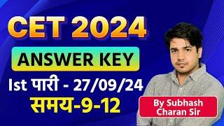 CET Answer Key 1st पारी ||By Subhash Charan Sir ||