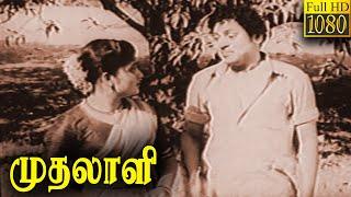 Mudhalali - முதலாளி Tamil Full Movie | S. S. Rajendran, Devika