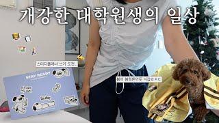 vlog. 개강한..아니 개약한 대학원생 브이로그.. 유니폼 사고, 스터디플래너 쓰고, 된장삼겹살, 알배추소고기국밥 해먹는 일상