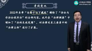 2022  初级会计师   经济法基础  侯永斌0101第01讲　法的本质与特征、法律渊源