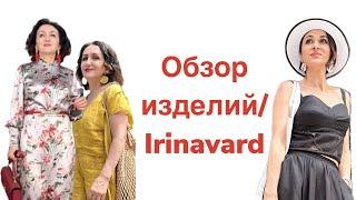 ОБЗОР ИЗДЕЛИЙ/IRINAVARD