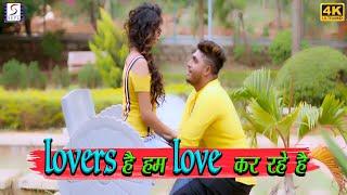 Lovers है हम Love कर रहे है | MBA | Love Scene | SEPL VIDEO