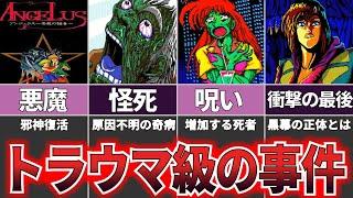 【ゆっくり解説】エニックスが送る激ヤバホラー『アンジェラス〜悪魔の福音〜』【ホラゲー】