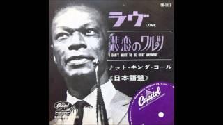 Nat King Cole L-O-V-E (日本語バージョン)