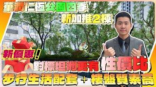 中山西區核心居住區丨裝修質素片區最高樓價對標坦洲，市容更好，更便利一年四季皆公園般舒服【cc中文字幕】