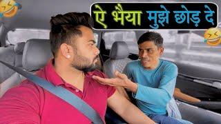 ऐ भैया मुझे छोड़ दे|Carprank|Carfoolingprank||SRprank