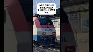 디젤기관차의 속마음…