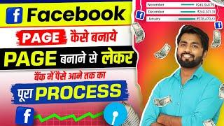 Facebook Page Kaise Banaye | facebook page kaise banaen | How To Create Facebook Page 2023 | fb page