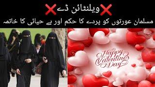 Engineer Muhammad Ali Mirza bayan about Valentine day engineer muhammad ali mirza