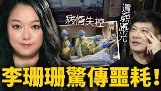 噩耗！李珊珊驚恐症再發作，呼吸困難已進入“瀕死”狀態，醫生束手無策！錢嘉樂趕往醫院見最後一面！【HK頭條】