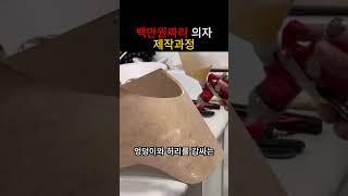 백만원짜리 의자 제작과정