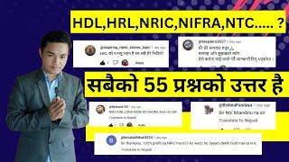 HRL,HDL,NIFRA,NTC,NRIC,NFS..? सबैको 55 प्रश्नको उत्तर। कुन कम्पनि SELL र BUY गर्ने ? LAGANI SANSAR।