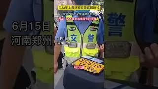 电动车上黄牌被交警直接掰掉 查验合法后交警道歉并赔偿 网友：这才是执法者应有的担当