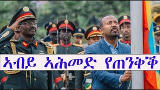 Mestyat Betna | መጠንቀቕታ ኣብይ ኣሕመድ!