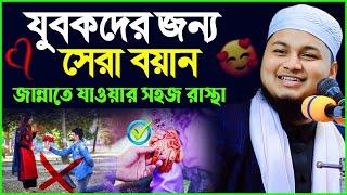 যুবকরা ২টি কাজ করলেই জান্নাতি ইনশাআল্লাহ,ক্বারী জুনায়েদ আল হাবিব কুমিল্লা।junaid al habib cumilla