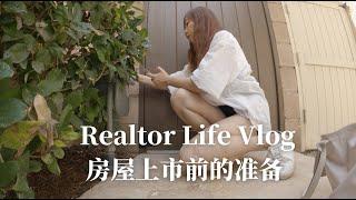 尔湾房产经纪人生活VLOG【Realtor Vlog 】租房上市前的准备| 朋友的哈士奇生了一窝狗崽子｜Dog Mom 的生活｜ 这一周除了上市房子就在忙狗子