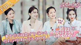 "My Dearest Ladies S2": The daughter-in-law's tea party EP3 | MGTV