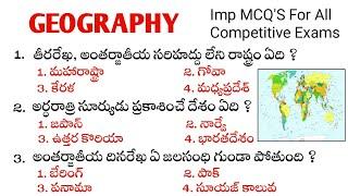 Geography Top 50 Bits  - Grand Test  | APPSC | TSPSC | VIDYA BHAROSA | #geography #subscribe