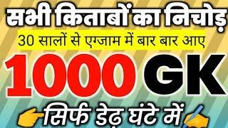 1000 संपूर्ण लुसेंट gk का सार, बार बार एग्जाम में आये प्रश्न,  1000 complete lucent gk group d