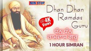 Dhan Dhan Ramdas Guru Ji | ਧੰਨ ਧੰਨ ਰਾਮਦਾਸ ਗੁਰੂ ਜੀ | Shabad Kirtan | Mediation Music