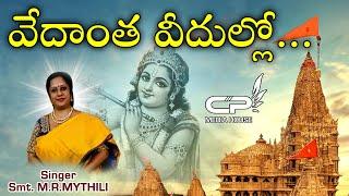 VEDANTA VEEDHULLO || Singer M.R.Mythili || Nadarchana ||  Creative petals media house