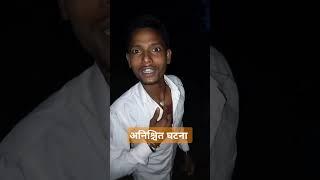 #mithun_sawariya !!Ne Dekha Bhoot ️!! Horror Story Seens #hadasha