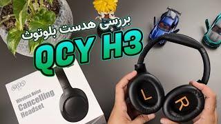 بررسی هدست بلوتوثی h3 از برند Qcy