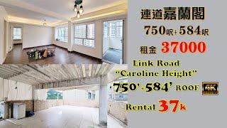 連道 | 嘉蘭閣 | 連天台 | 750呎+584呎 | 租金37000 | Caroline Height, Link Road, 750'+584', 37K With Rooftop,