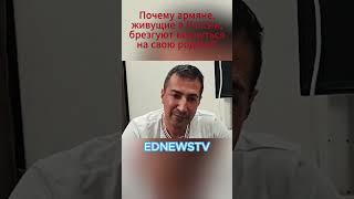 Почему армяне, живущие в России, брезгуют вернуться на свою родину? - Роман Багдасарян