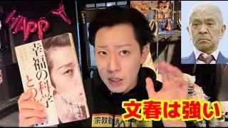 松本人志さん文春への訴訟取り下げについて解説します【名誉毀損】【性加害報道】