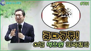 #791. 골다공증! 이것 먹으면 회복된다