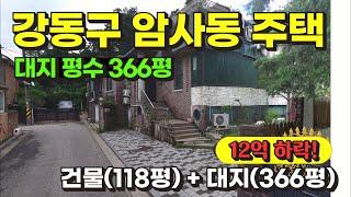 서울 강동구 암사동 대지 넓은 단독주택 경매 물건 / 사건번호: 2023 타경 53895