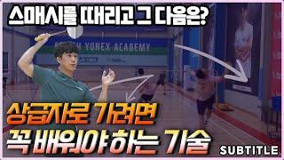 [Badminton Lesson] What’s next after hitting the smash?