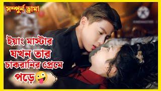 Love with mistaken fate (2023) explain in Bangla||All episode explain in Bangla||