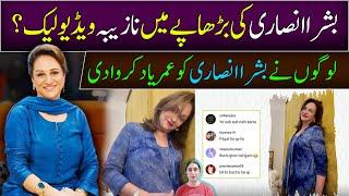 🟣Bushra Ansari's Leaked video criticism on Social media / Mawra Muattar