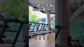 中山新盤遠洋天著豪宅深度評測 | 120%實用率？？全屋配華為智能家居+ 豪華裝修 | 嶺南中式內園+豪華會所#中山新盤#中山遠洋天著#中山豪宅#華為智能家居