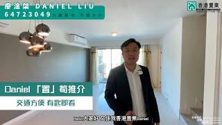 【Daniel「置」筍推介】珏堡低層E室